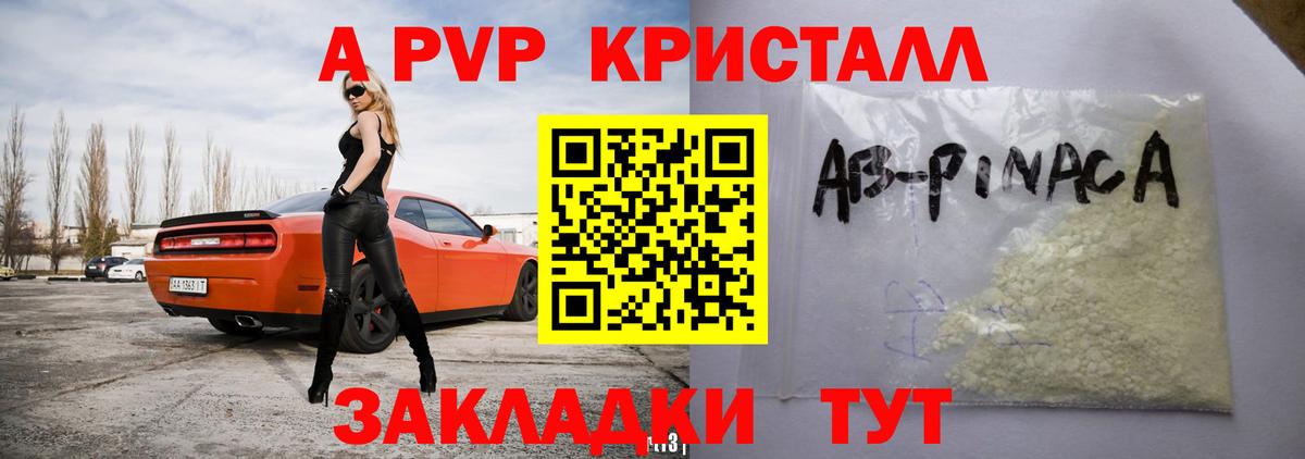Alpha PVP Crystall Хабаровск