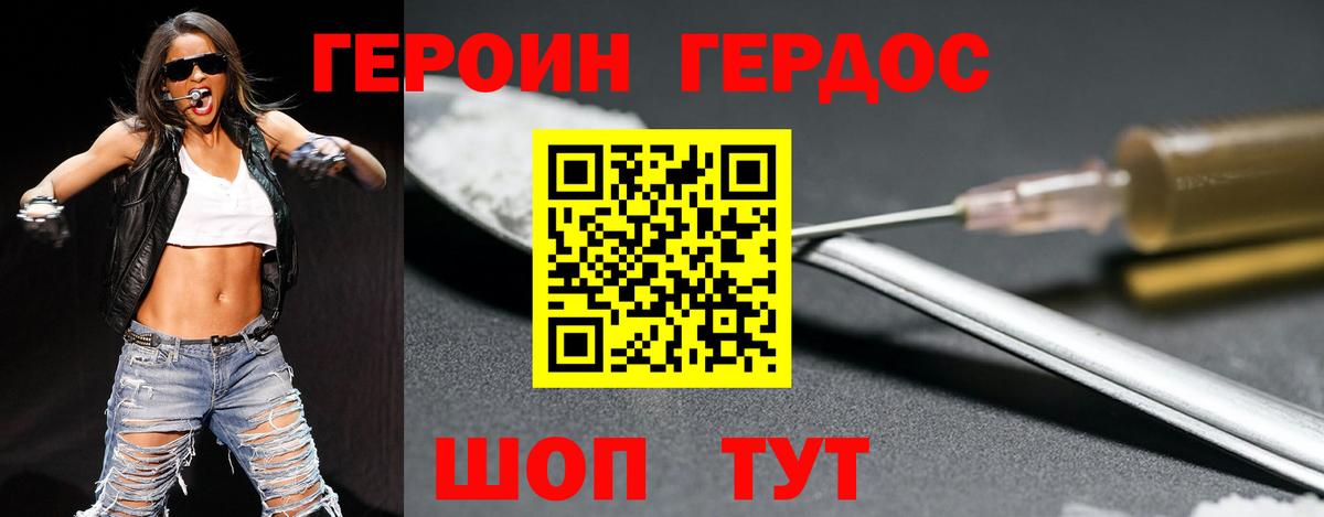 Героин  Вход с VPN  Хабаровск  Героин Heroin 