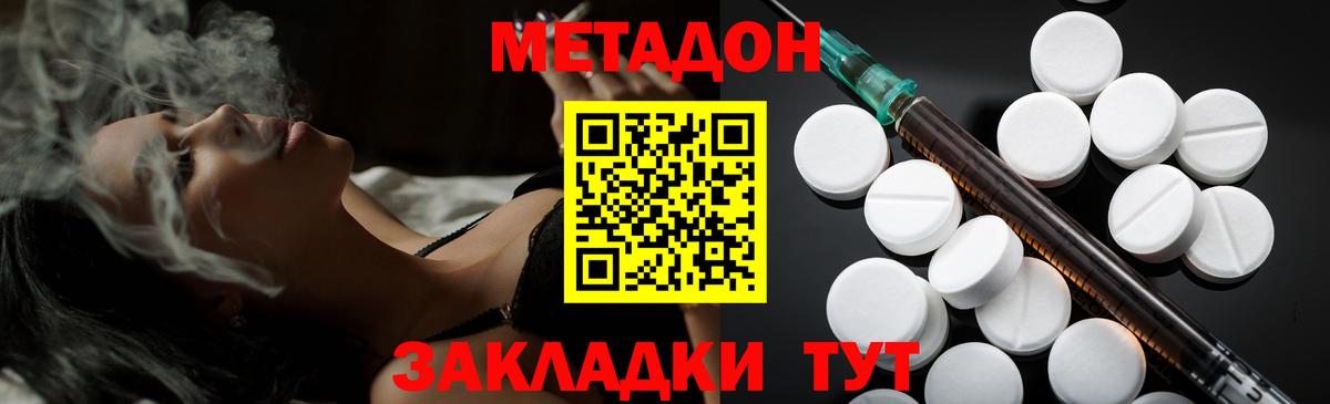 Метадон кристалл Хабаровск