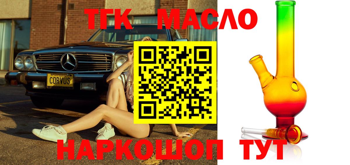 Дистиллят ТГК THC oil Хабаровск